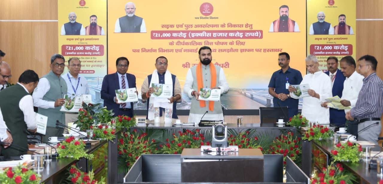 21,000 करोड़ के सड़क एवं पुल विकास हेतु बिहार सरकार और नाबार्ड के बीच एमओयू पर हस्ताक्षर