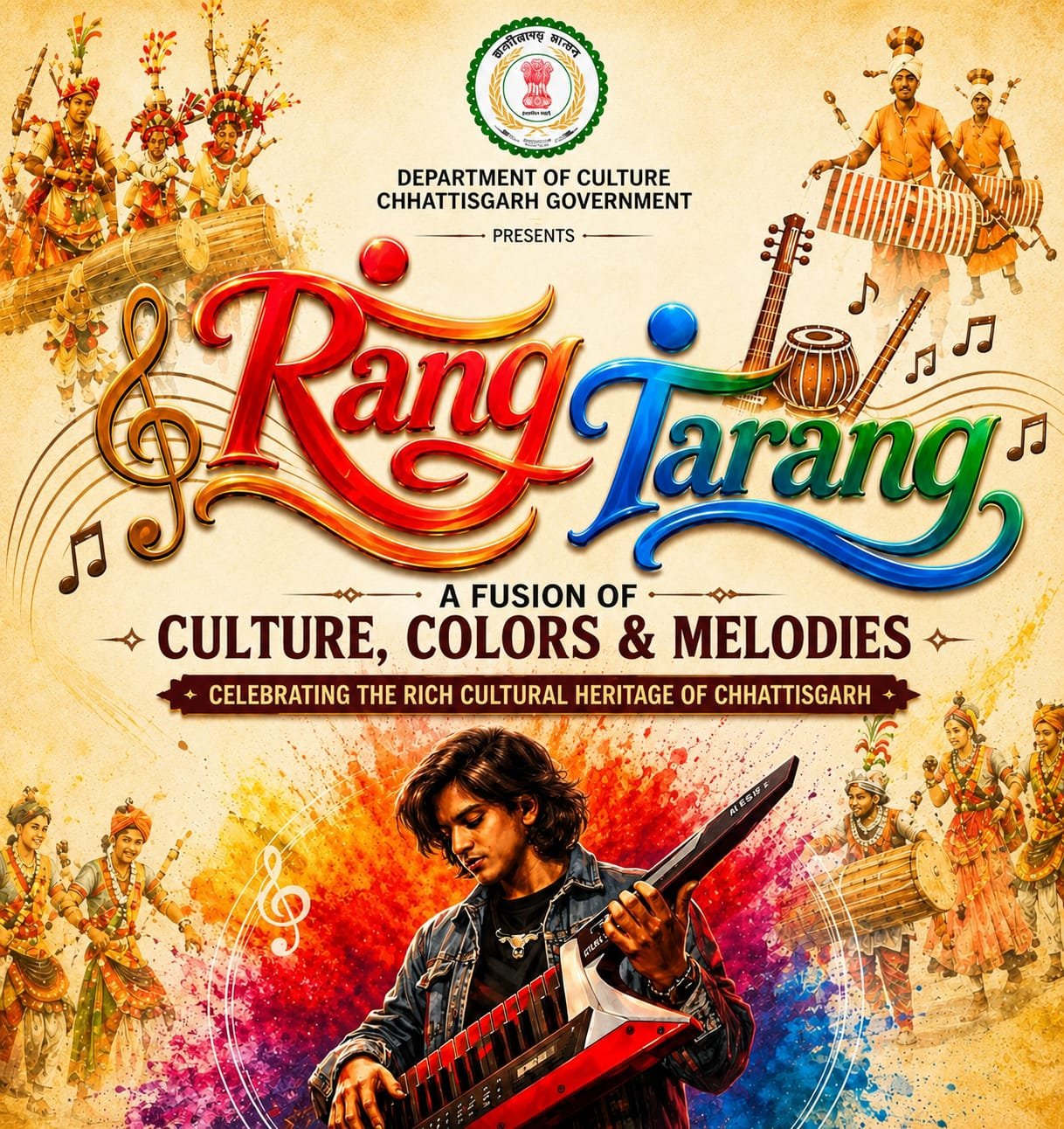 रंग-तरंग में सजेगा छत्तीसगढ़ का लोक-संगीत, संस्कृति और आधुनिक सुरों का संगम
