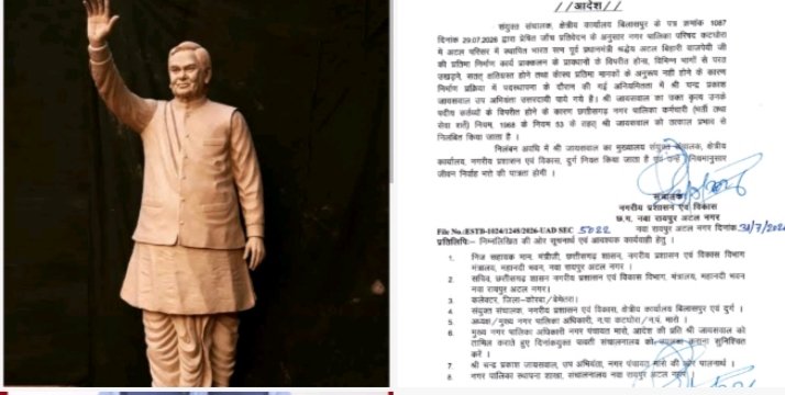 कटघोरा में अटलजी की कांस्य प्रतिमा मानकों के अनुरूप नहीं होने पर उप अभियंता तत्काल प्रभाव से निलंबित कटघोरा में अटलजी की कांस्य प्रतिमा मानकों के अनुरूप नहीं होने पर उप अभियंता तत्काल प्रभाव से निलंबित