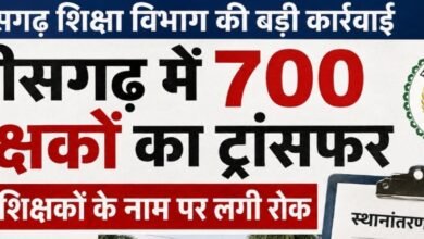शिक्षा विभाग की तबादला सूची जारी, 700 शिक्षको के हुए ट्रांसफर, विभिन्न कारणों से 400 नाम रुके शिक्षा विभाग की तबादला सूची जारी, 700 शिक्षको के हुए ट्रांसफर, विभिन्न कारणों से 400 नाम रुके