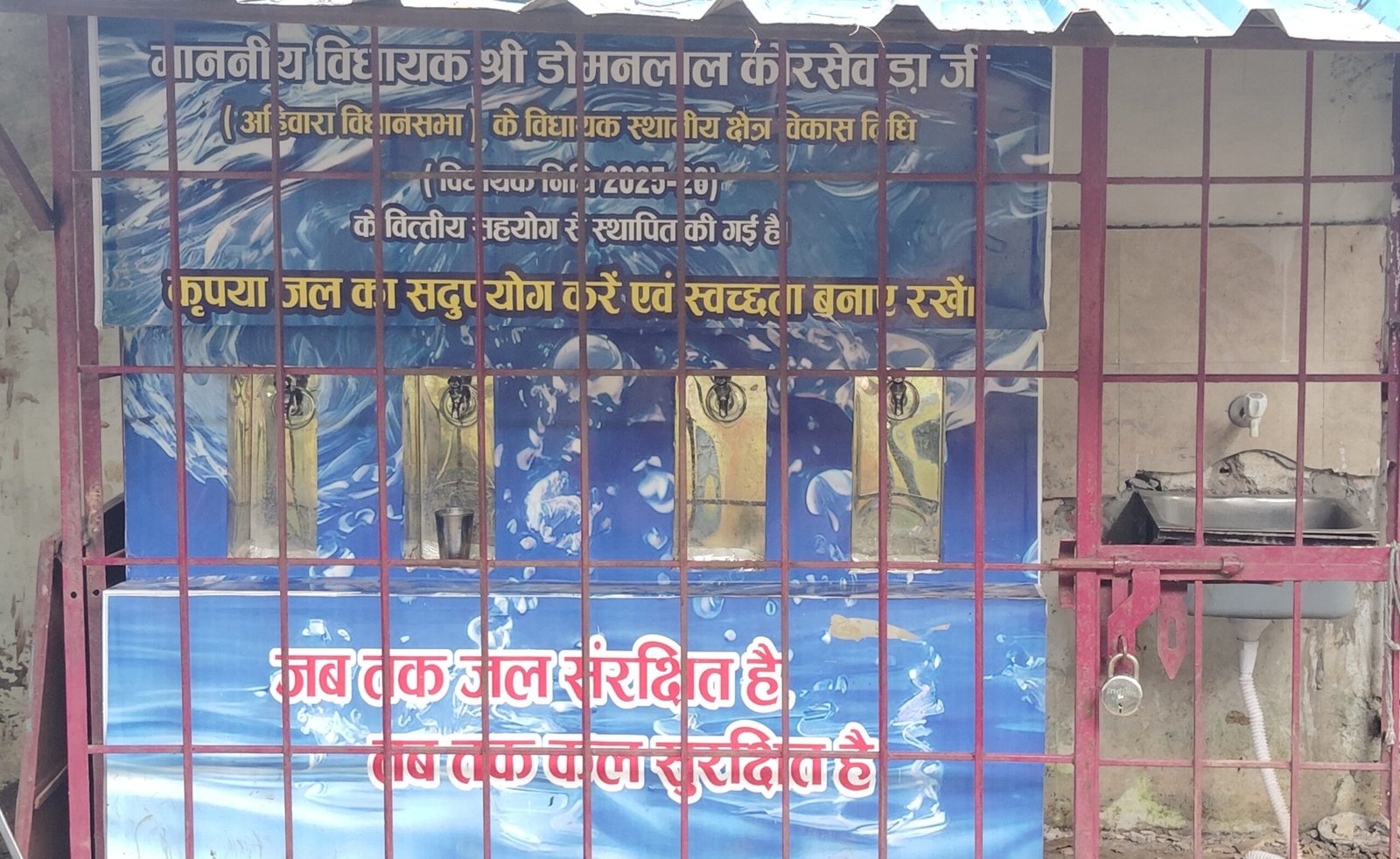 विधायक निधि से लगे वाटर एटीएम की देखरेख पर सवाल, मशीन से आ रही चूहे मरने की दुर्गंध