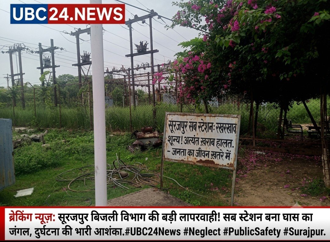 प्रशासनिक लापरवाही और ठेकेदारी व्यवस्था के भरोसे सूरजपुर बिजली विभाग, सब-स्टेशन की हालत जर्जर