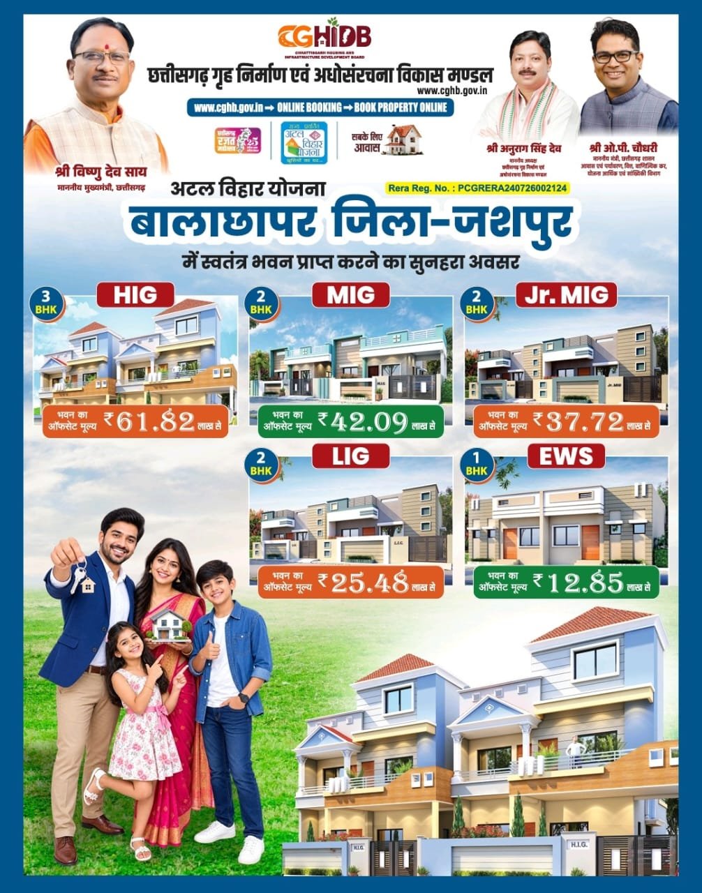 मुख्यमंत्री श्री विष्णु देव साय की पहल से जशपुर में आवासीय विकास को नई गति, कुनकुरी और जशपुर में बनेंगी दो आधुनिक आवासीय कॉलोनियां मुख्यमंत्री श्री विष्णु देव साय की पहल से जशपुर में आवासीय विकास को नई गति, कुनकुरी और जशपुर में बनेंगी दो आधुनिक आवासीय कॉलोनियां