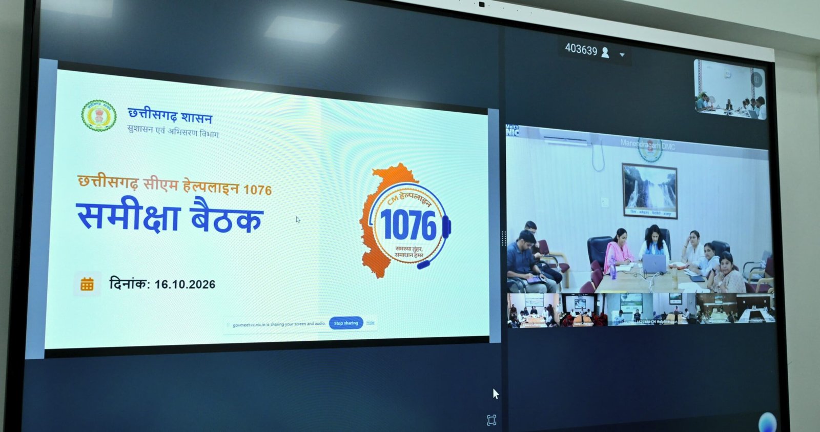 आम जनता की समस्याओं के त्वरित समाधान का प्रभावी माध्यम बन रही सीएम हेल्पलाइन 1076 : मुख्यमंत्री श्री विष्णु देव साय