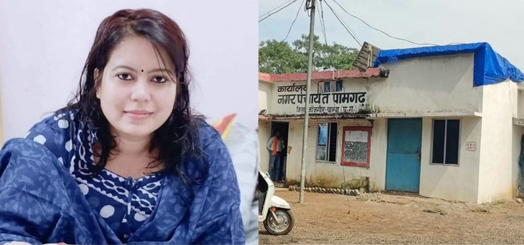 पामगढ़ नगर पंचायतभवन को लेकर अब घोषणा नहीं,काम चाहिए: रोमा पामगढ़ नगर पंचायतभवन को लेकर अब घोषणा नहीं,काम चाहिए: रोमा