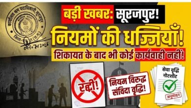 प्रशासनिक मनमानी और नियमों की धज्जियाँ: सूरजपुर श्रम कार्यालय में बिना जाँच संविदा अवधि समाप्त होने के बावजूद सेवा वृद्धि का गंभीर मामला आया सामने